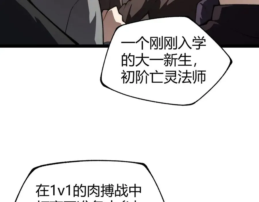 力量点满？我可是亡灵法师啊！ 第64话 上门女婿可不好当啊！ 第26页