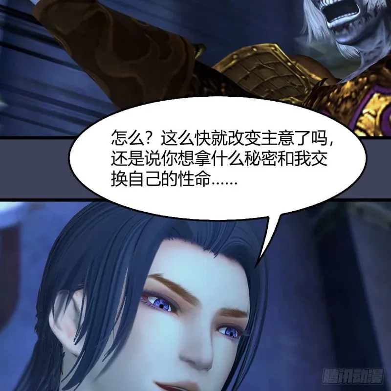 堕玄师 第401话：收服尸王 第26页