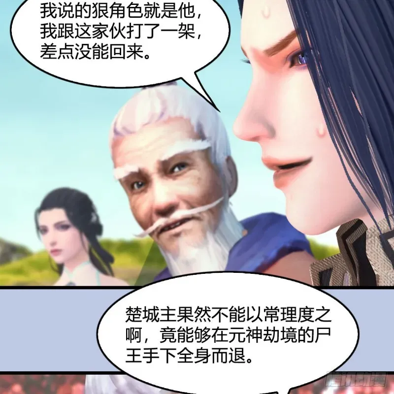 堕玄师 第384话：西泽尔现身 第26页