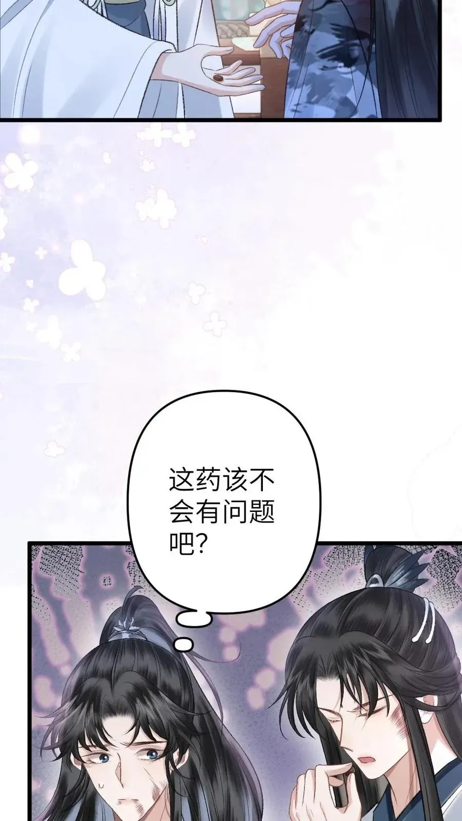 穿成恶毒炮灰的我被迫开启修罗场 第79话 迎接审判 第26页