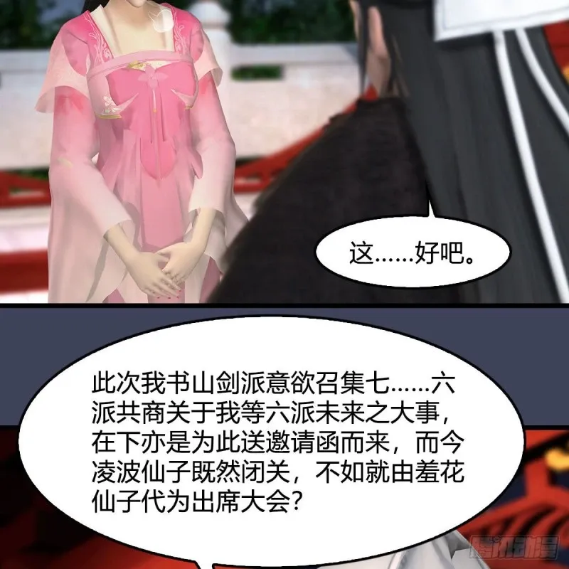 堕玄师 第346话：暗潮涌动 第26页