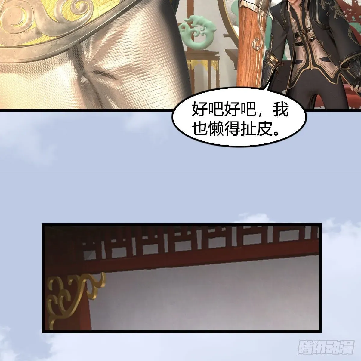 堕玄师 第588话：下一站，鬼荒 第26页