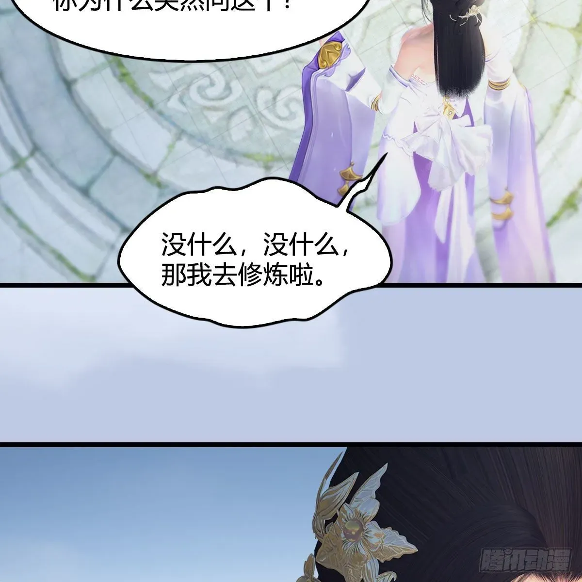 堕玄师 第532话：冬至雪的决心 第26页