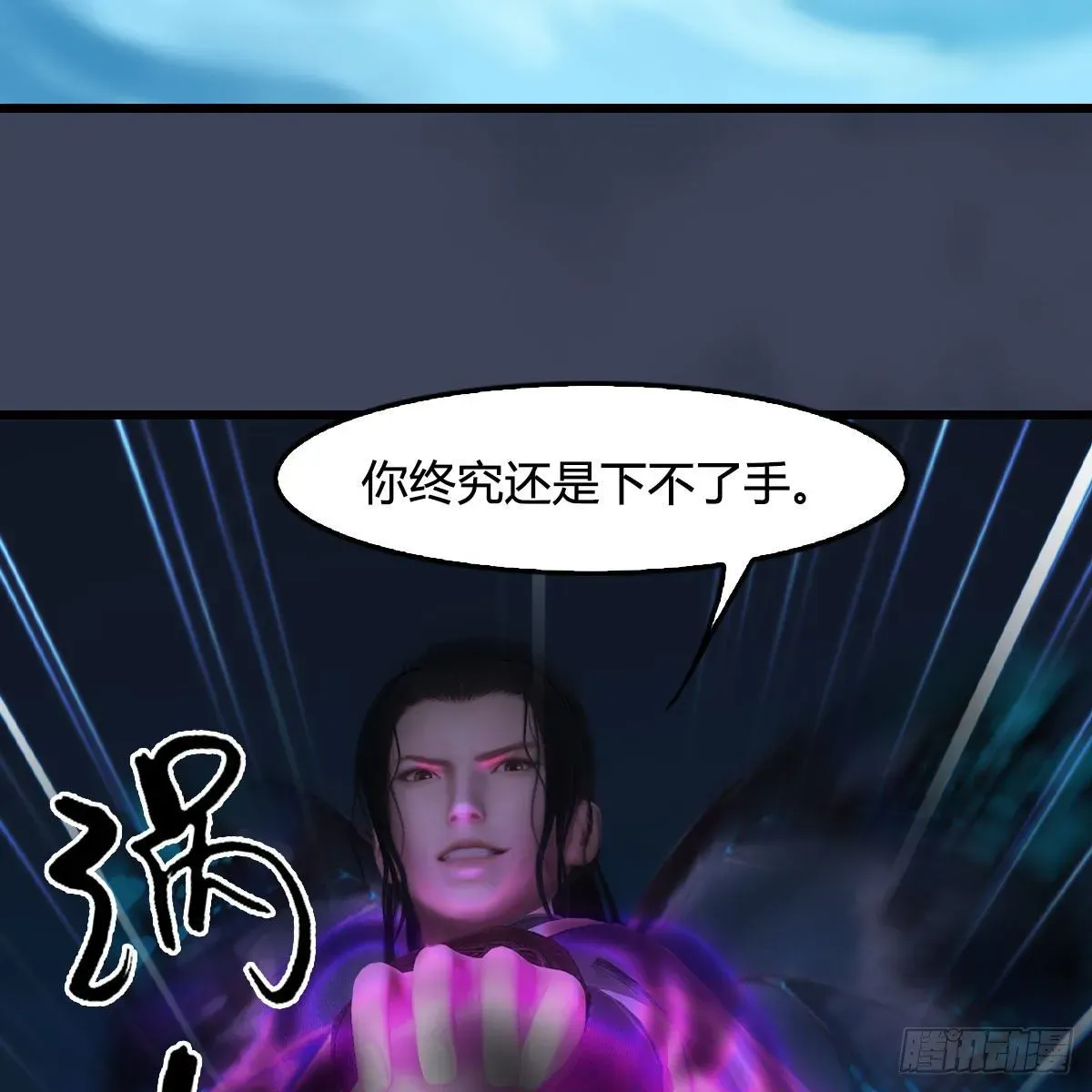 堕玄师 第608话：广寒宫 第26页