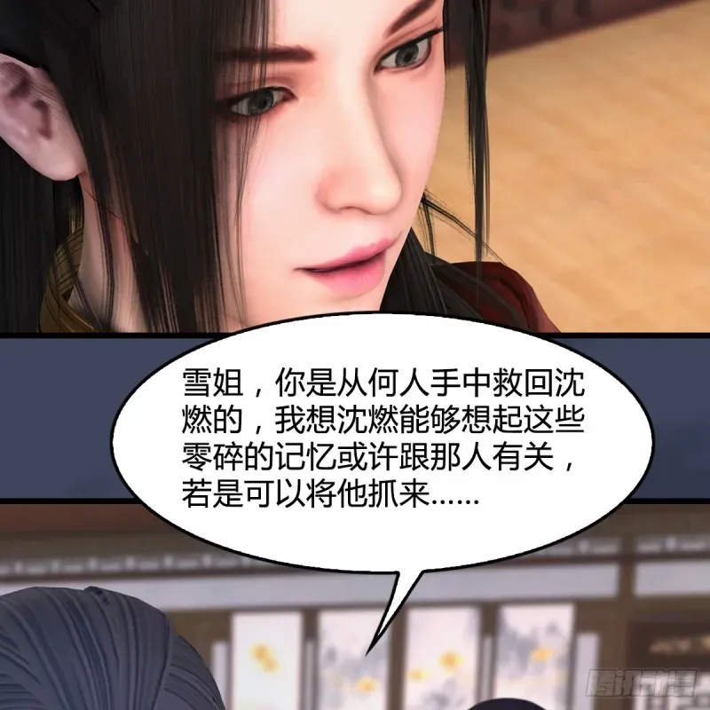 堕玄师 第351话：西泽尔的任务 第26页