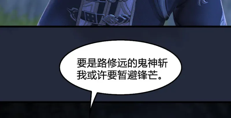 堕玄师 第209话：路修远 第26页