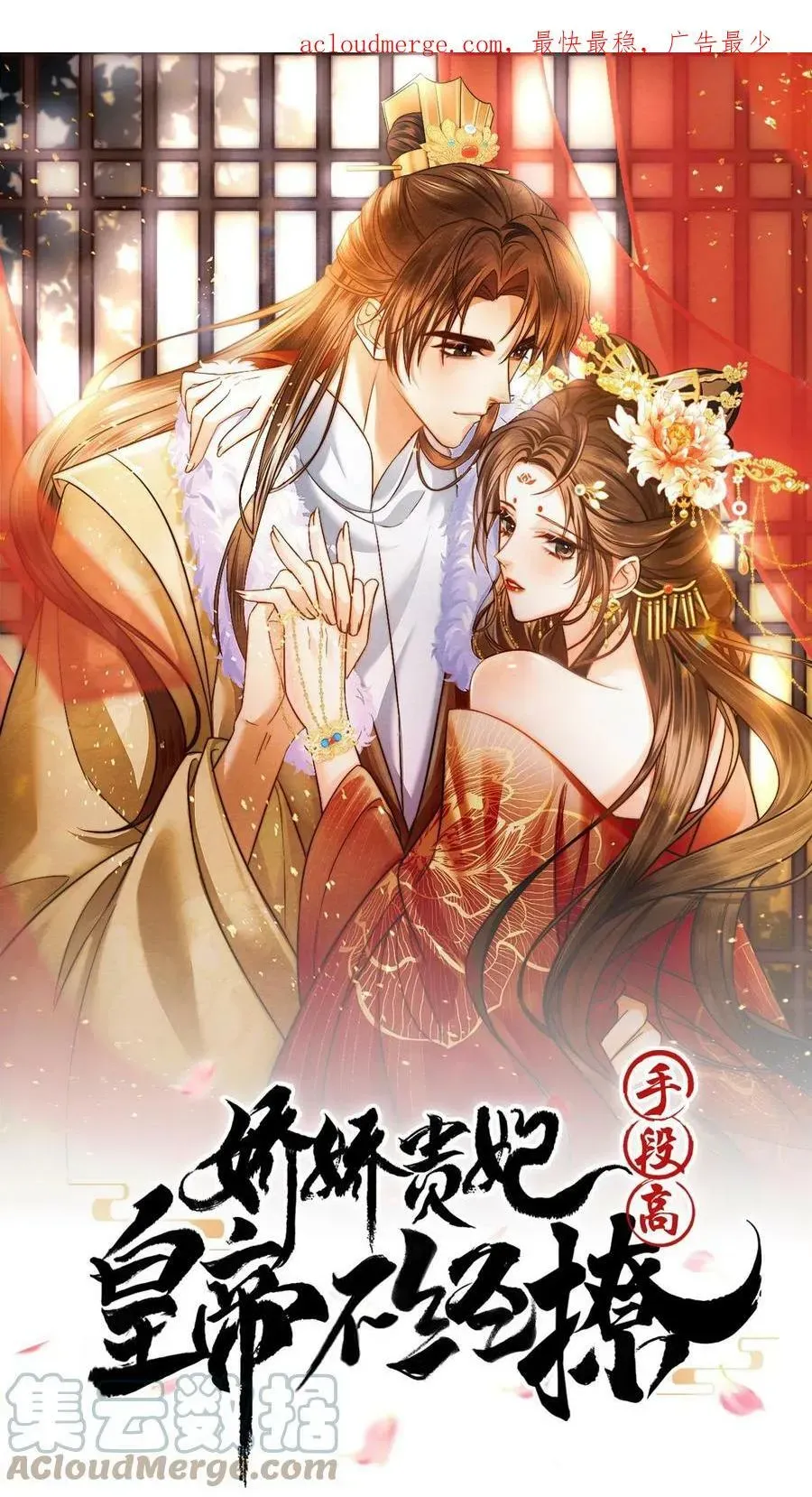 娇娇贵妃手段高，皇帝不经撩 第20话 瑜妃又做什么妖 第26页