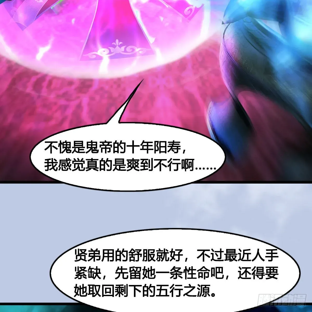 堕玄师 第666话：禹州陷落 第26页