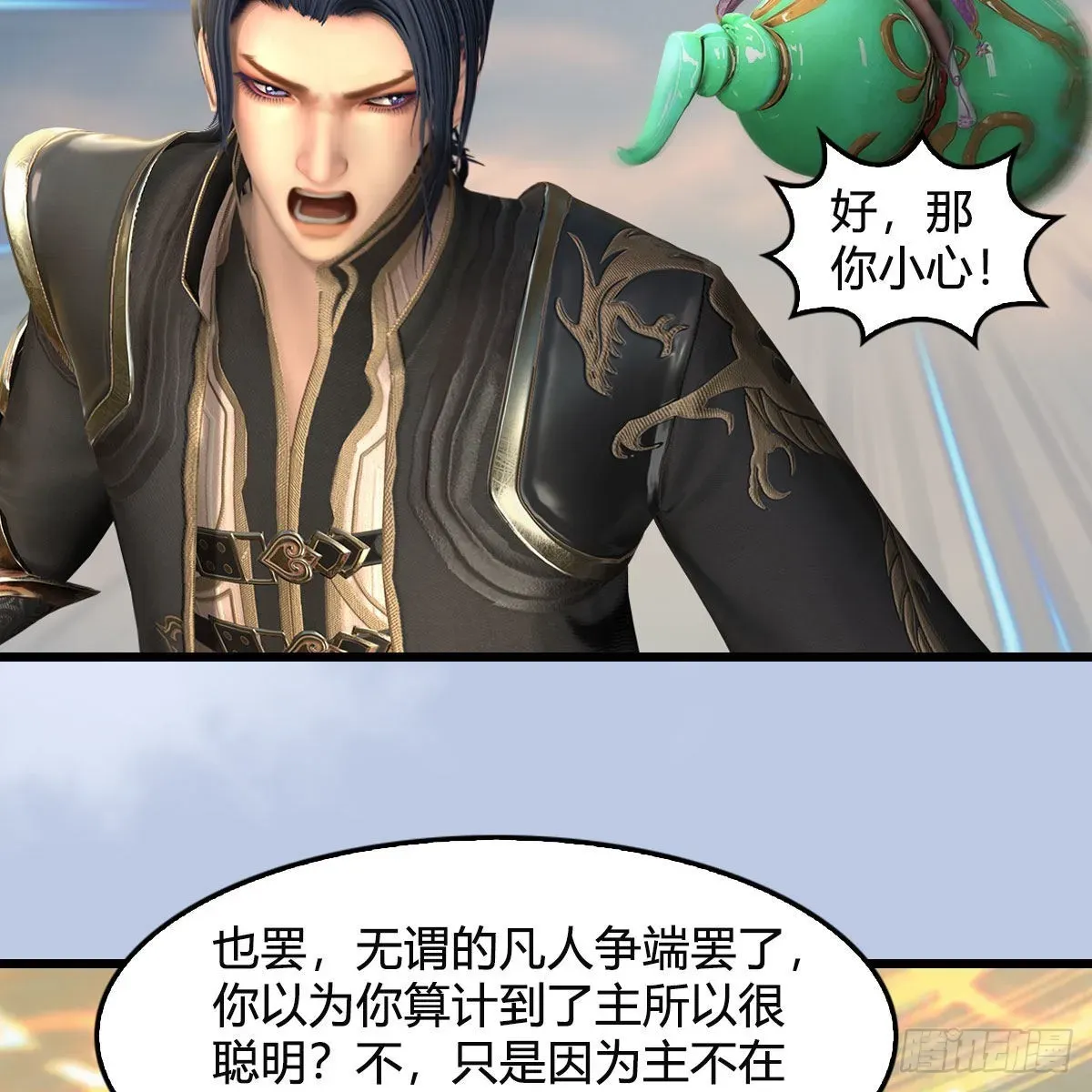 堕玄师 第657话：王骨之杯 第26页