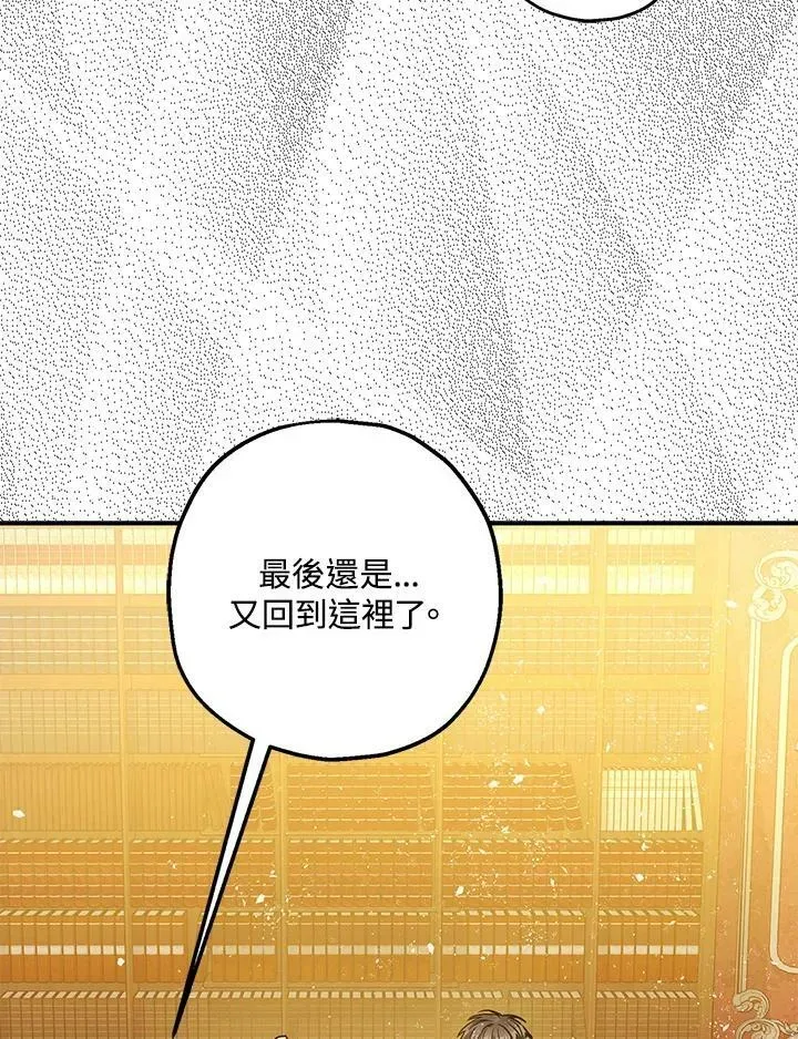 暴君的精神安定剂 第74话 第26页