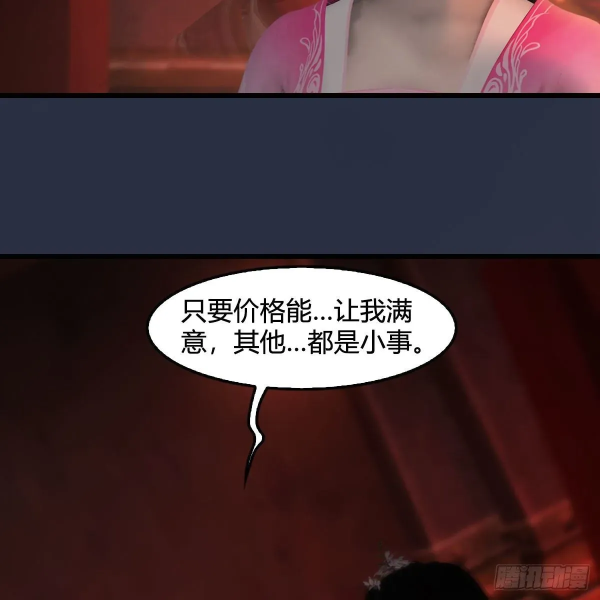 堕玄师 第591话：我很重要的人 第26页