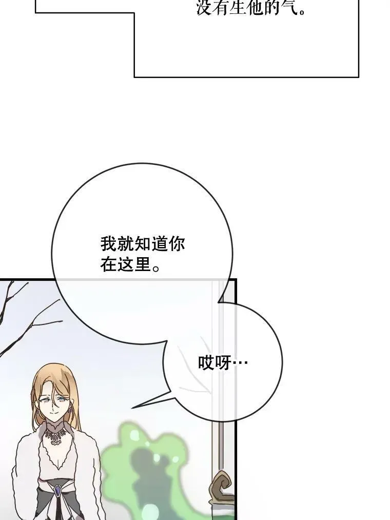 被嫌弃的私生女 47.被抛弃的凯拉尔（2） 第26页