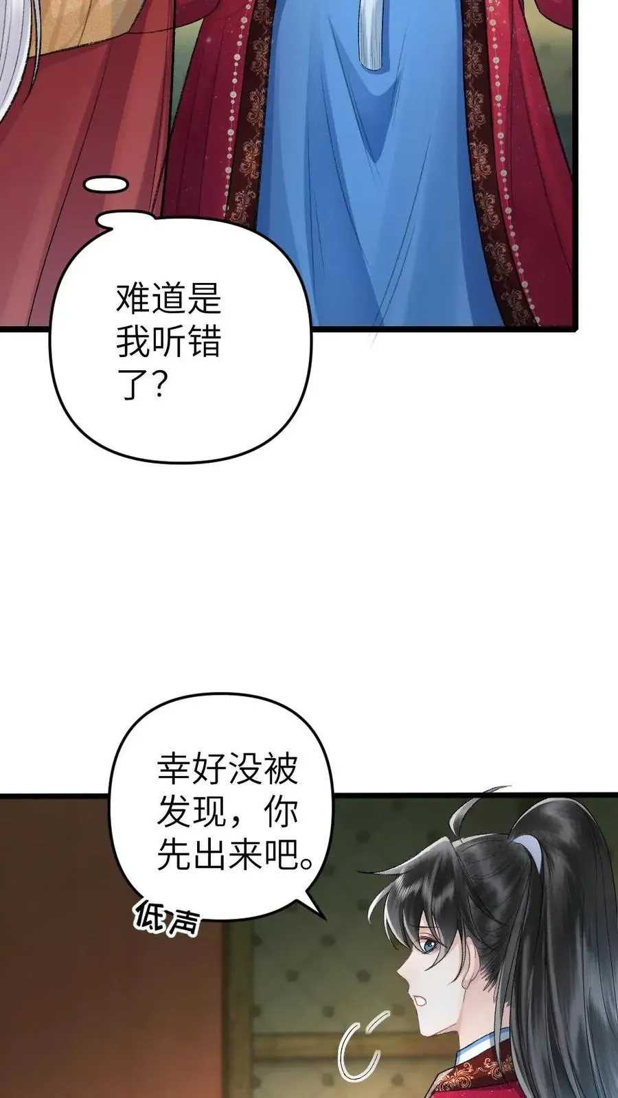 穿成恶毒炮灰的我被迫开启修罗场 第88话 季辞被掳上花轿 第26页