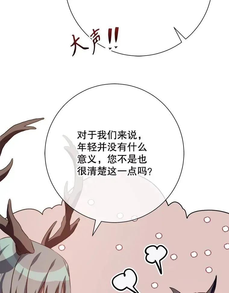 被嫌弃的私生女 108.比试 第26页