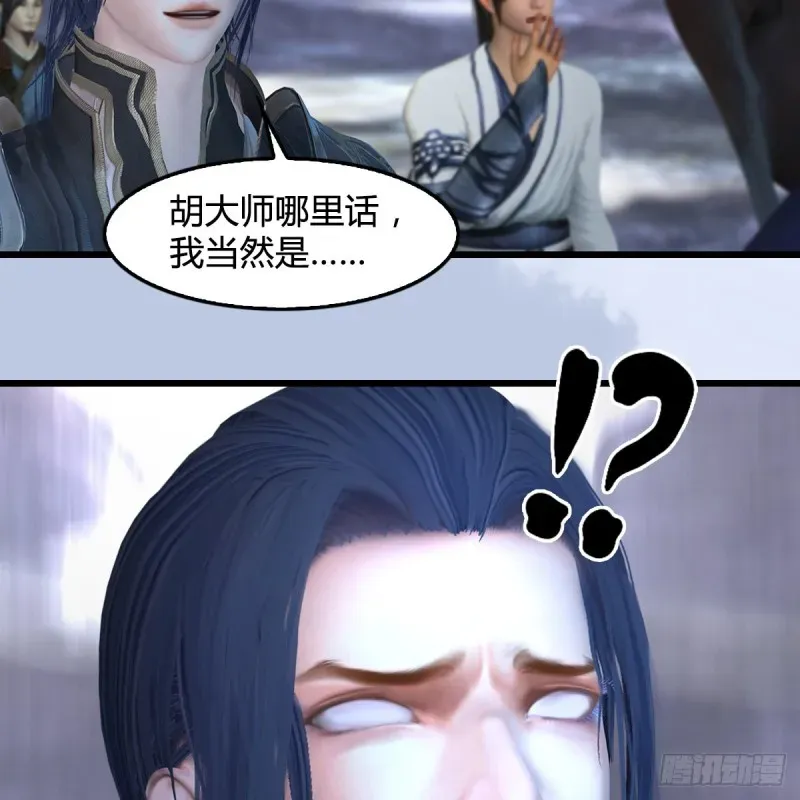 堕玄师 第360话：冬至雪失踪了 第26页