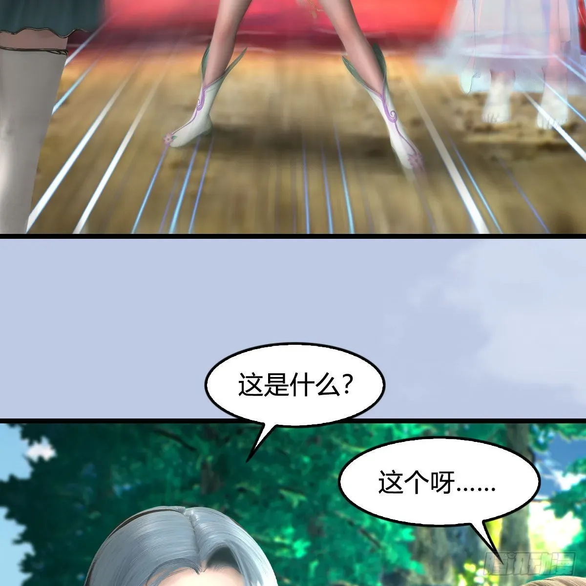 堕玄师 第637话：我是他的人 第26页