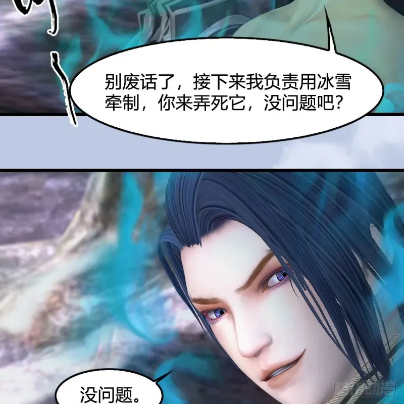 堕玄师 第359话：冬至雪遇险？ 第26页