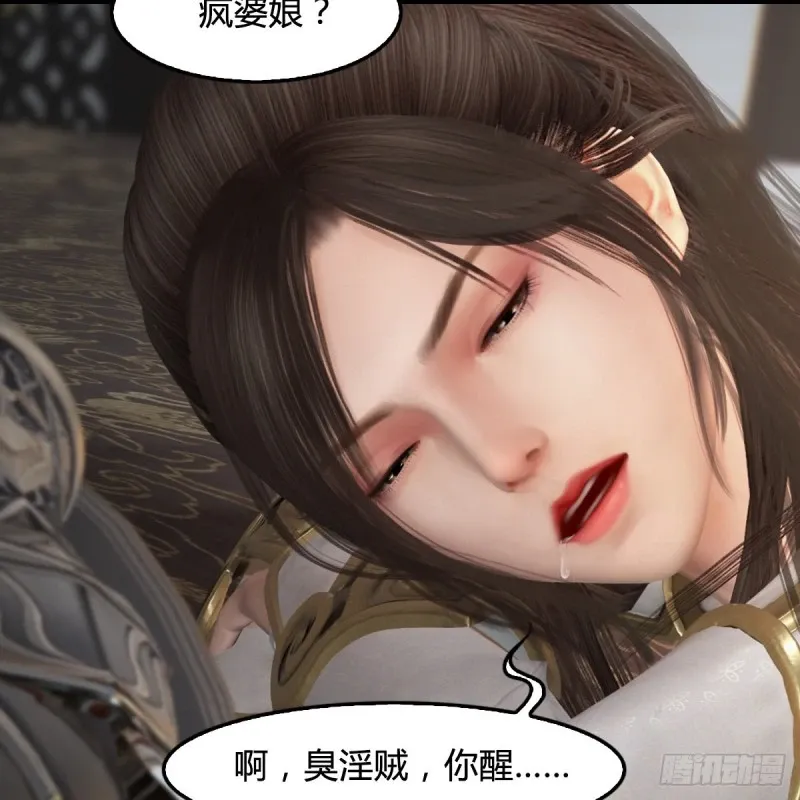 堕玄师 第345话：弟妹，我来看你了 第26页