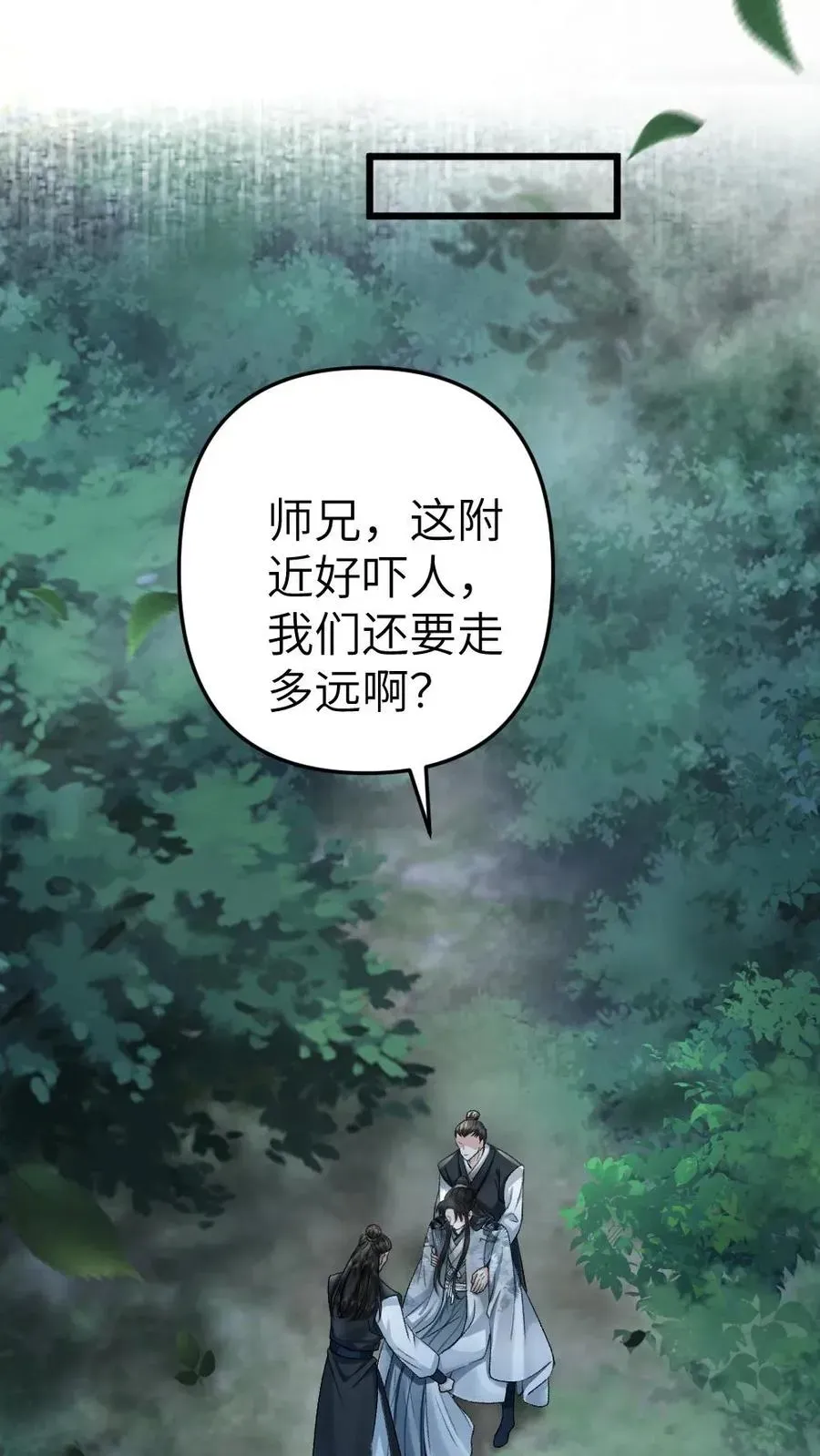 穿成恶毒炮灰的我被迫开启修罗场 第100话 小师弟被抛弃 第26页