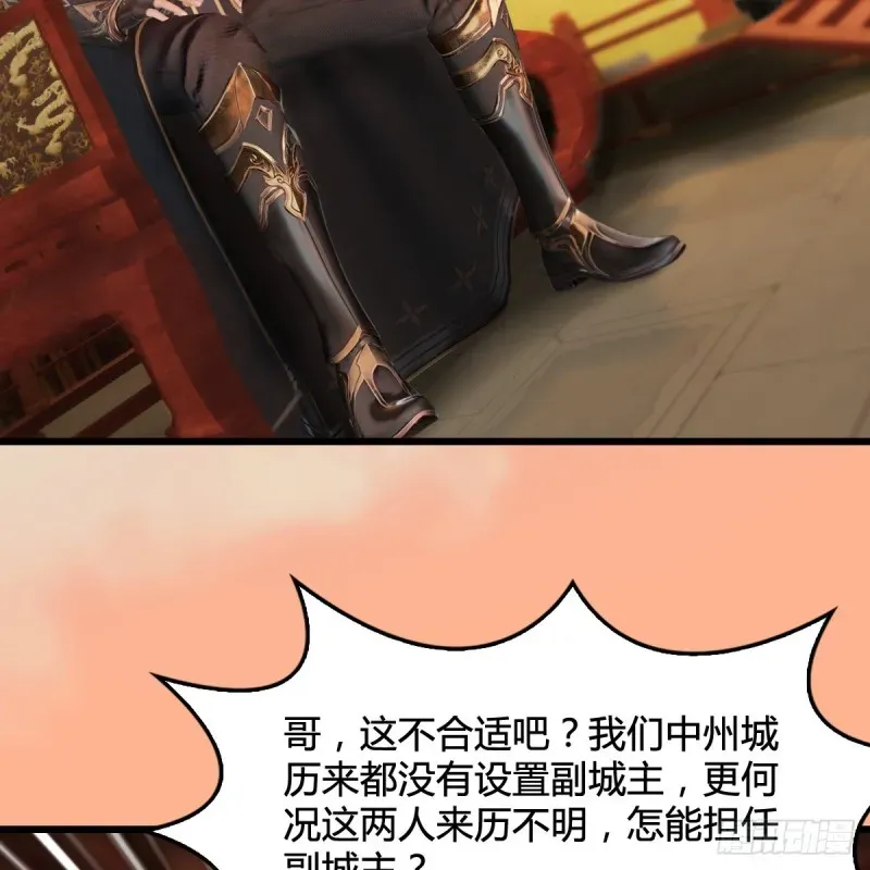 堕玄师 第291话：拜见城主大人 第26页