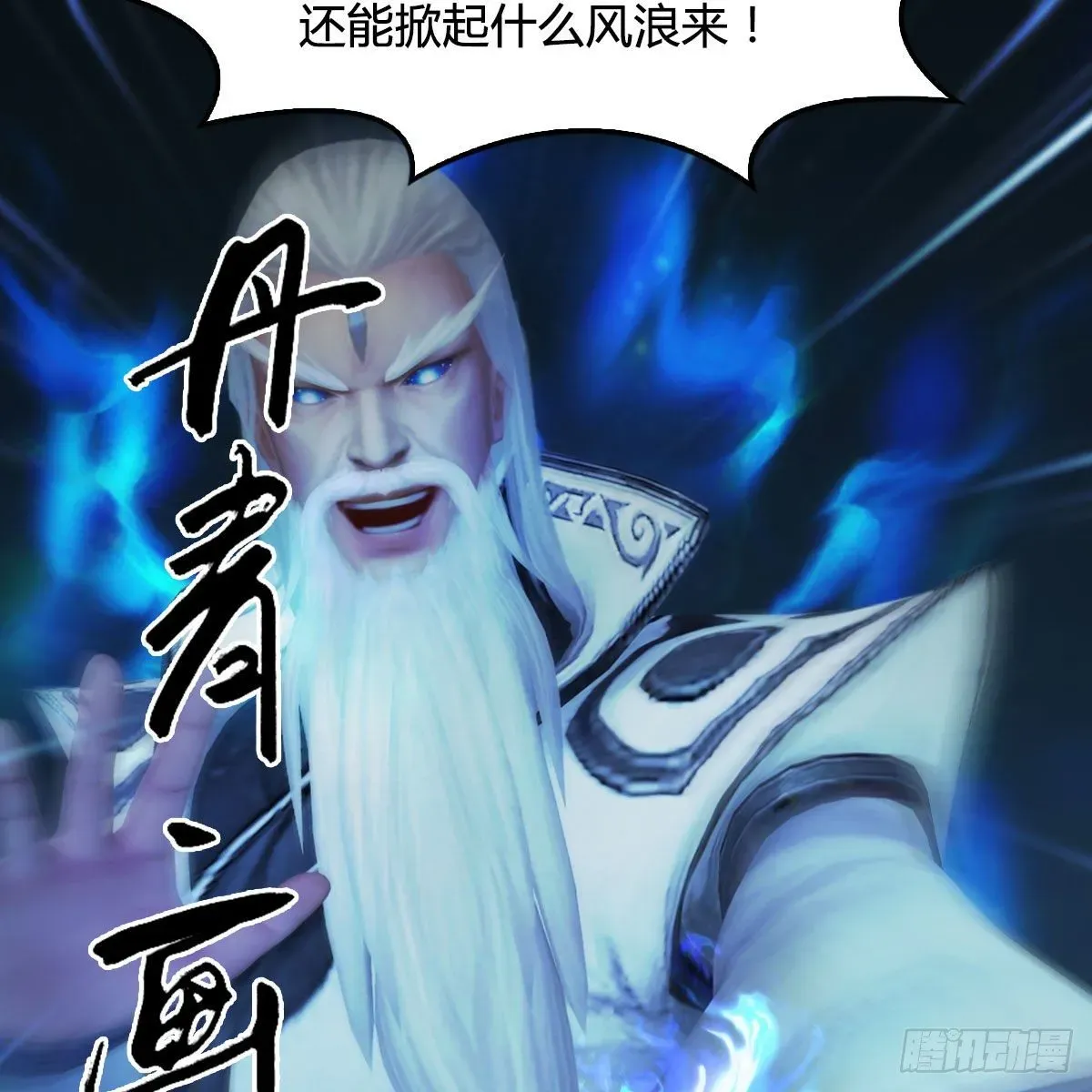 堕玄师 第488话：师妹，对不起 第26页