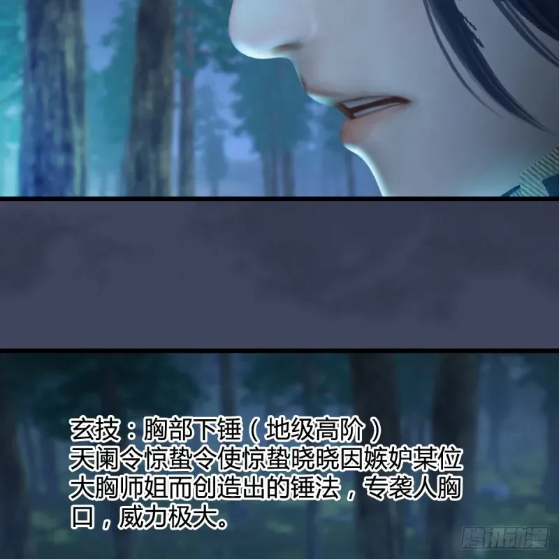 堕玄师 第409话：胸部下锤？！ 第26页