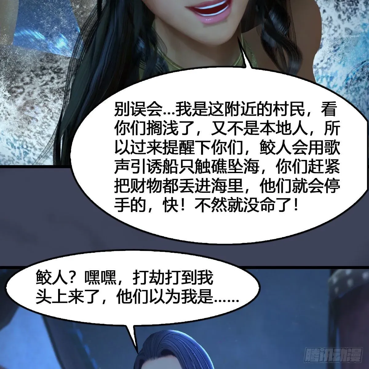 堕玄师 第546话：鲛人 第26页