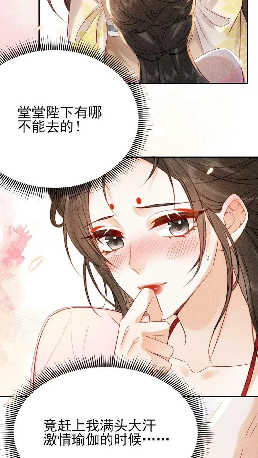 娇娇贵妃手段高，皇帝不经撩 第17话 练瑜伽把皇上练来了 第26页