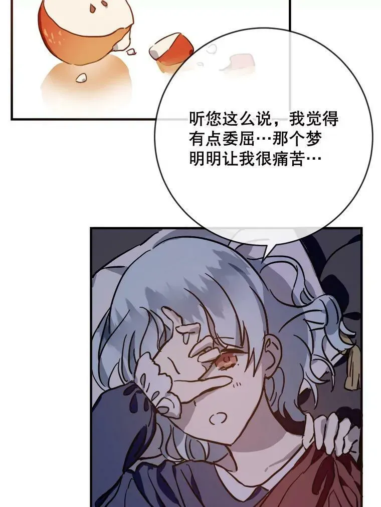 被嫌弃的私生女 38.噩梦 第26页