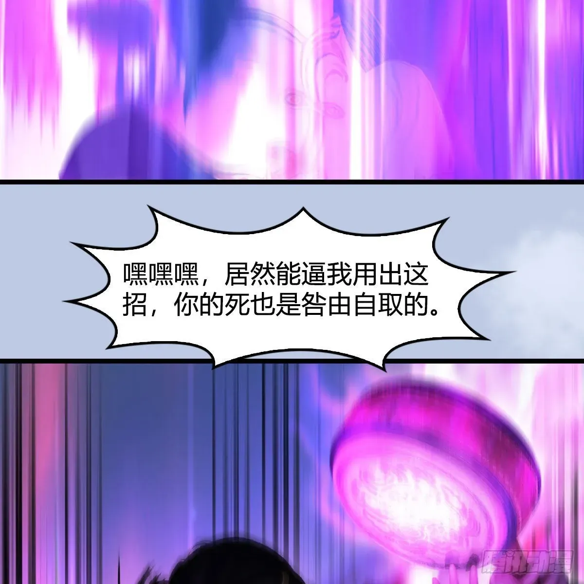 堕玄师 第631话：你叫楚越 第26页