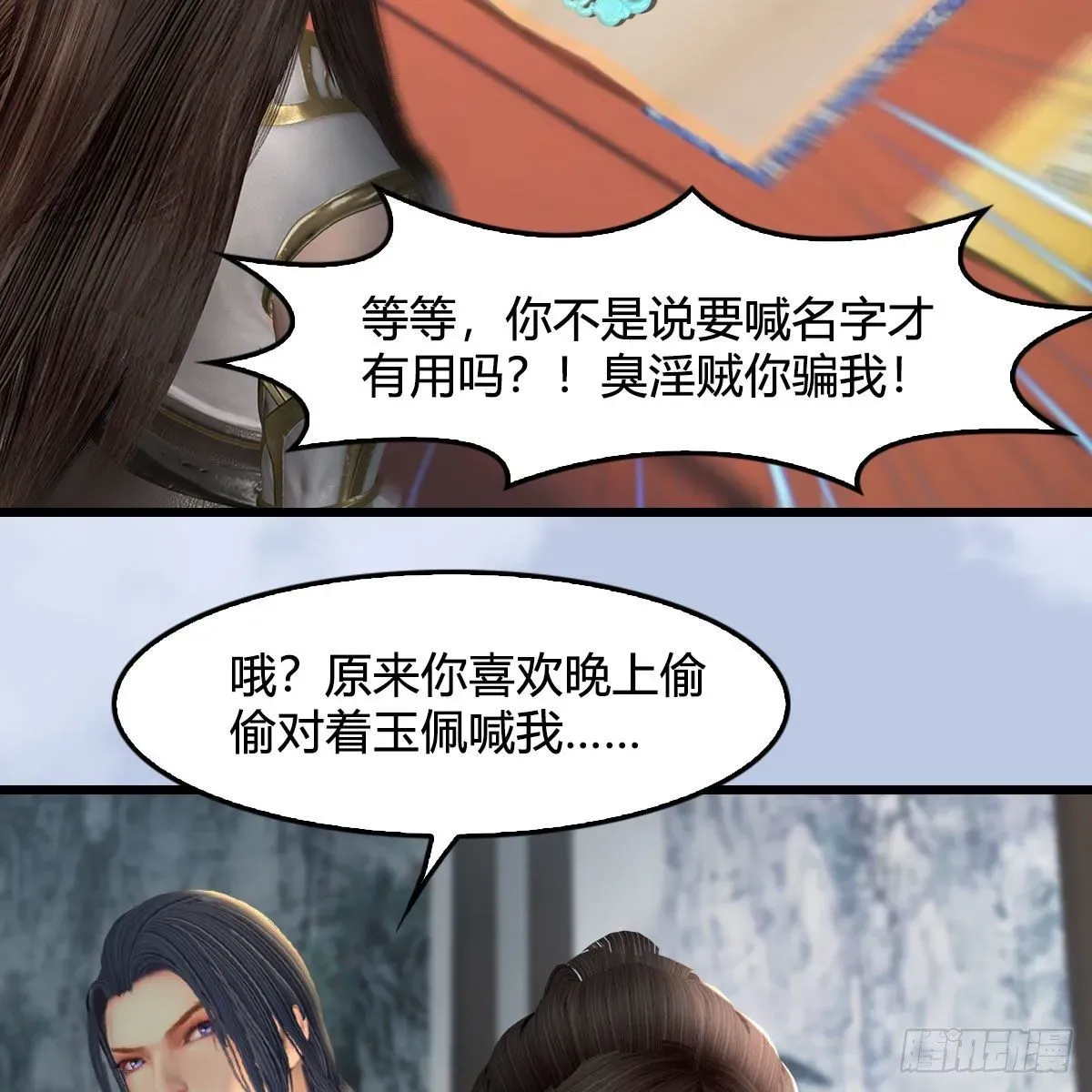 堕玄师 第544话：东荒妖皇 第26页