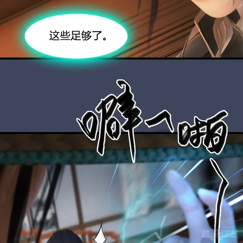 堕玄师 第405话：师承天阑令 第27页