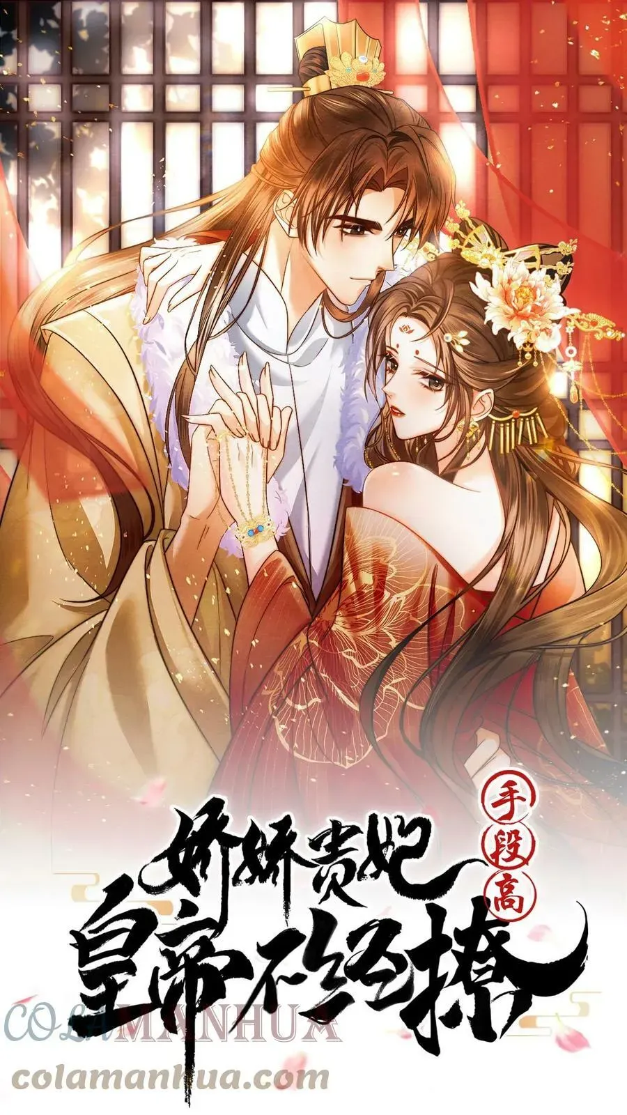 娇娇贵妃手段高，皇帝不经撩 第37话 好耶！有瓜！ 第27页