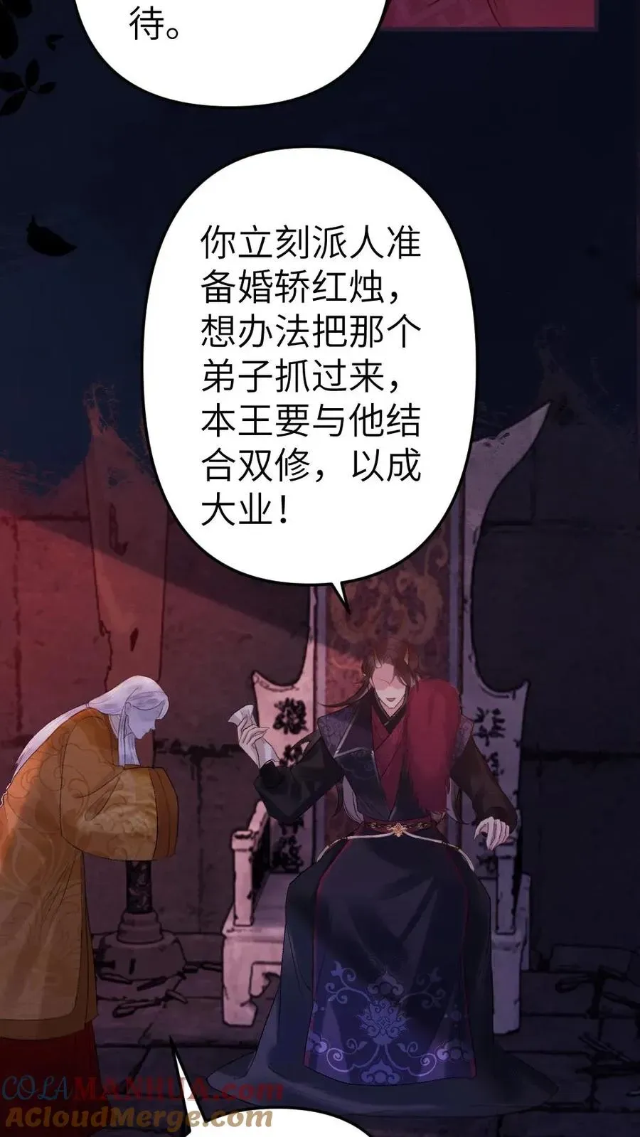 穿成恶毒炮灰的我被迫开启修罗场 第84话 季辞被鬼王顶上 第27页