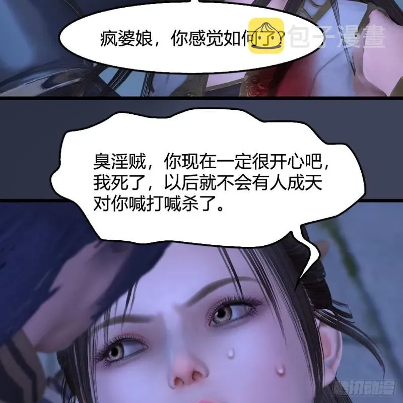 堕玄师 第374话：楚越暴走 第27页