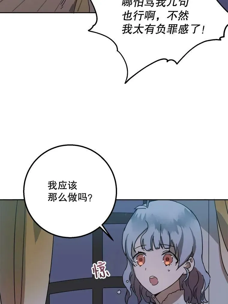 被嫌弃的私生女 9.和解 第27页