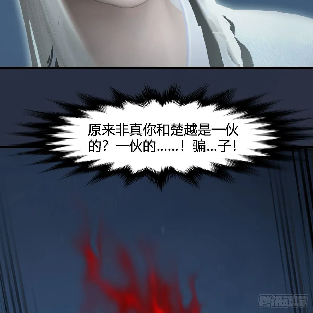 堕玄师 第584话：西泽尔之死 第27页