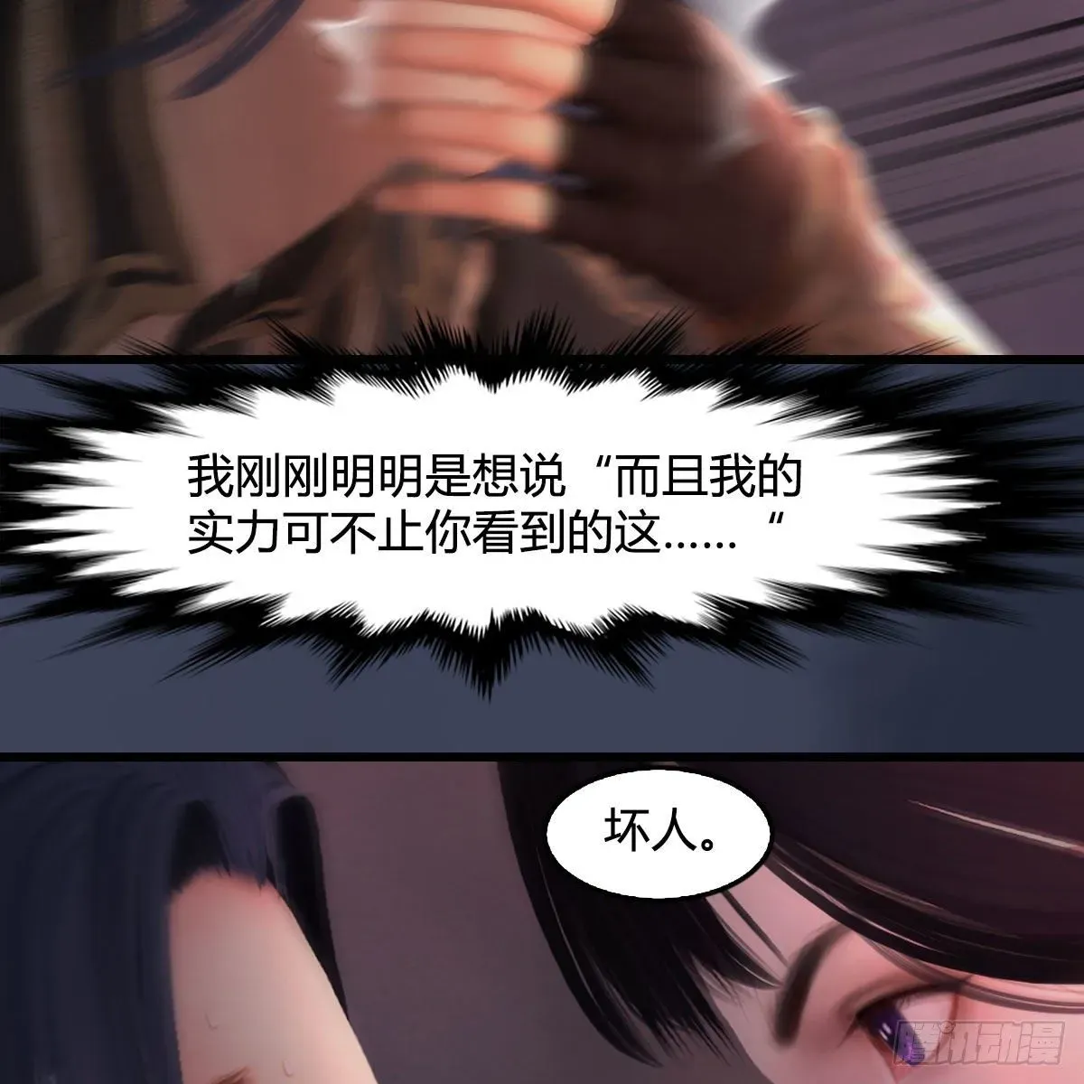 堕玄师 第478话：我可不会抛弃美女 第27页