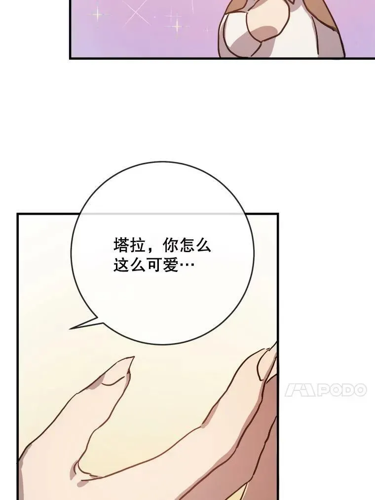 被嫌弃的私生女 36.告别（2） 第27页