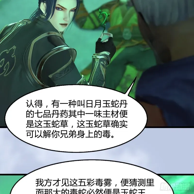 堕玄师 第356话：玉蛇王 第27页