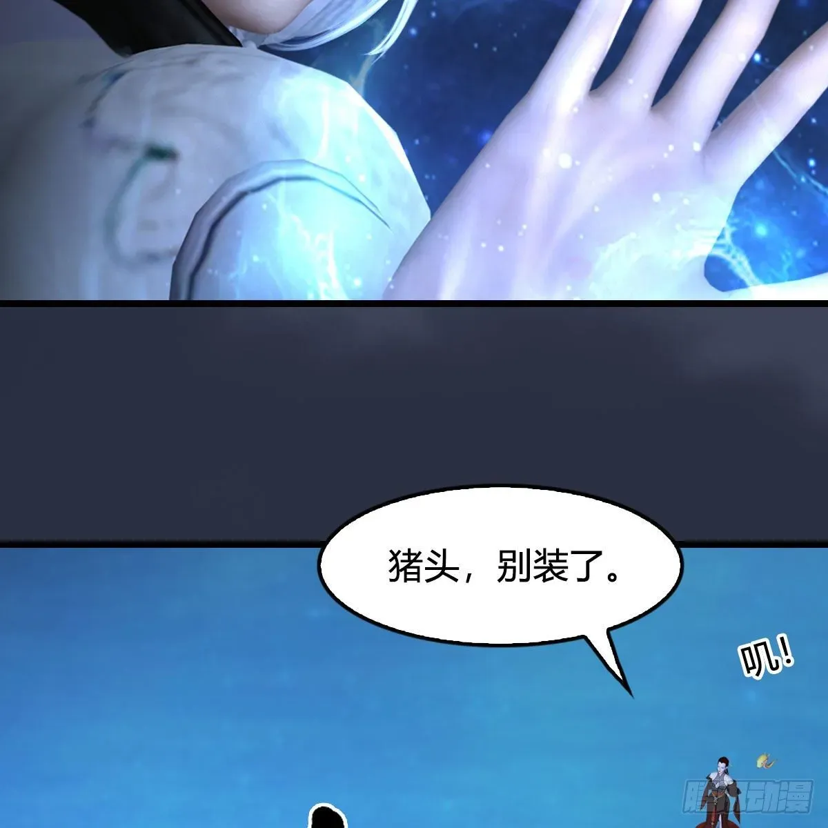 堕玄师 第470话：九天星辰大阵 第27页