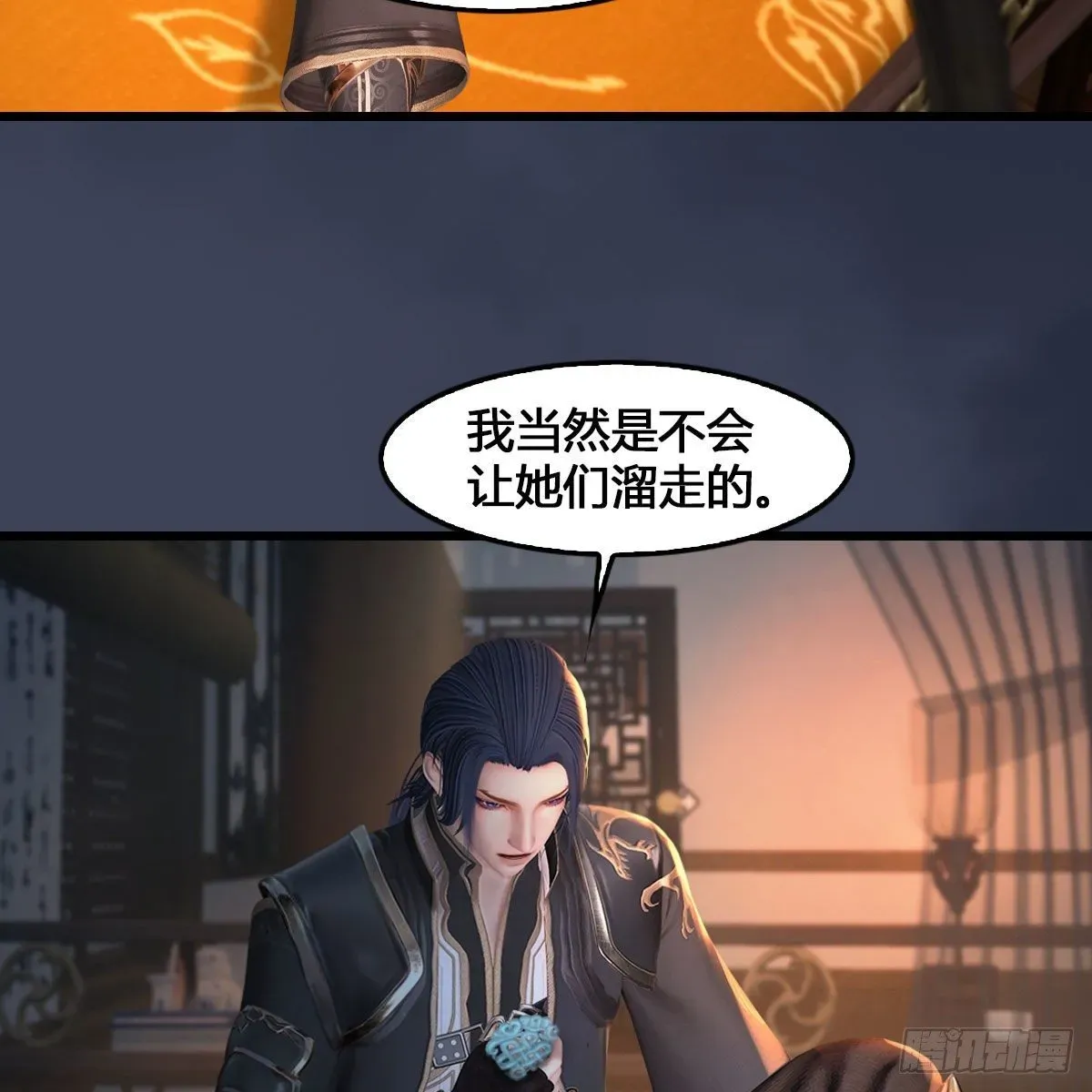 堕玄师 第531：狐仙契约 第27页