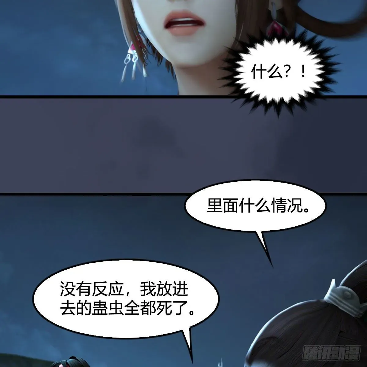 堕玄师 第593话：鬼先生的实力 第27页