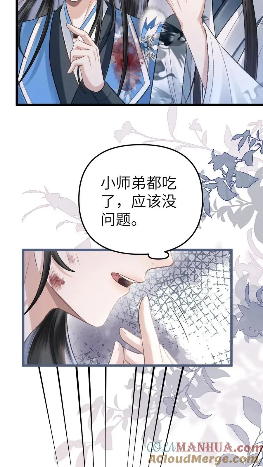 穿成恶毒炮灰的我被迫开启修罗场 第79话 迎接审判 第27页