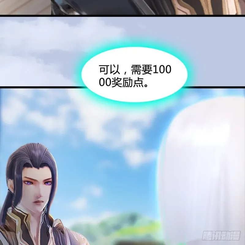 堕玄师 第250话：楚越又开挂了 第27页