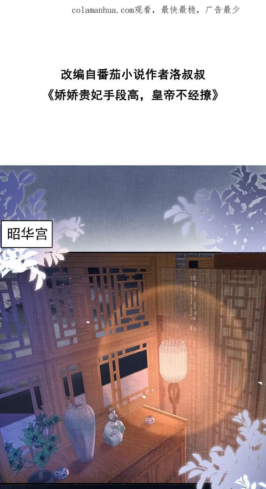 娇娇贵妃手段高，皇帝不经撩 第40话 居然在闹别扭 第27页