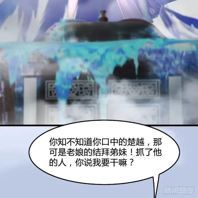 堕玄师 第326话：结拜弟妹 第27页