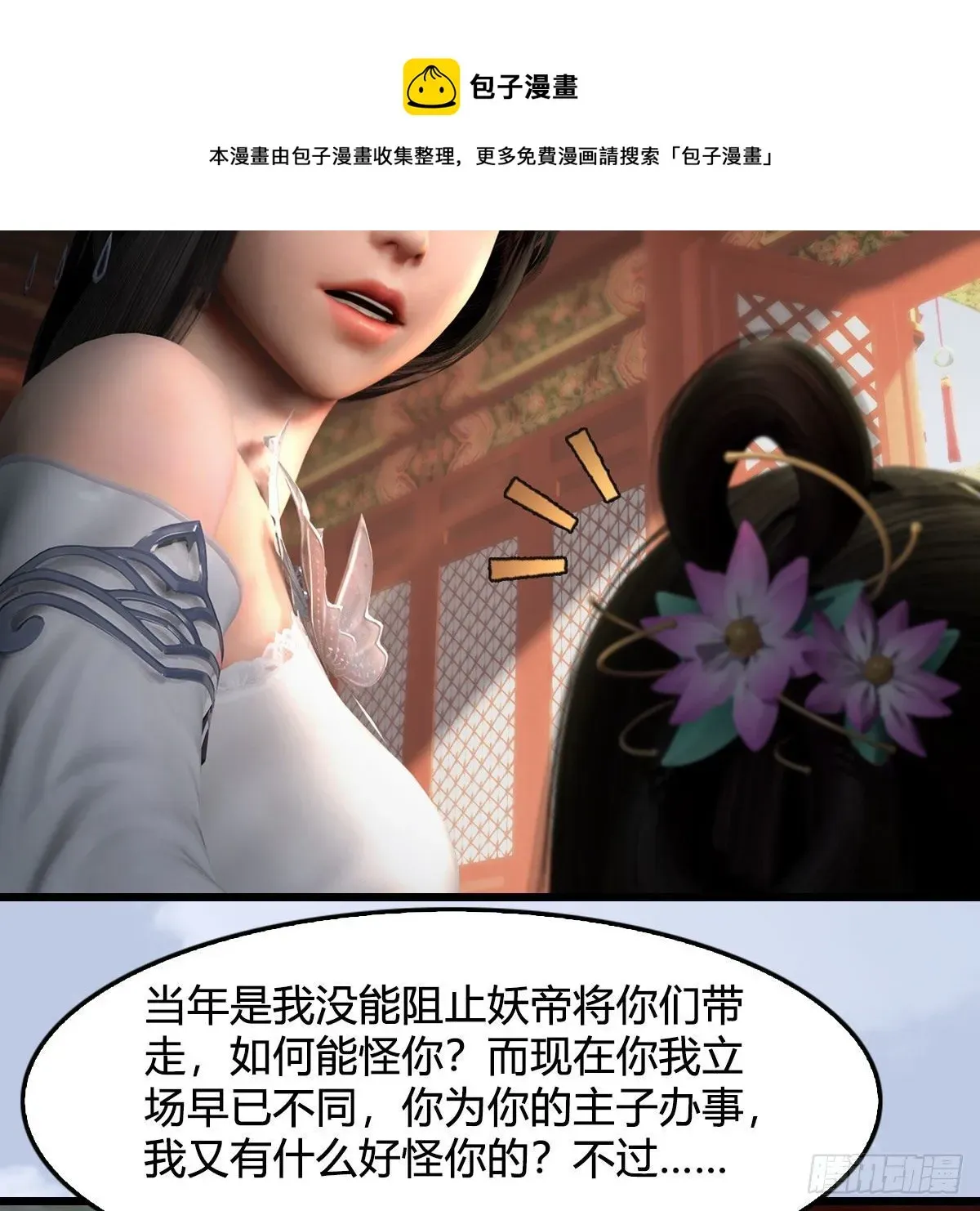 堕玄师 第564话：扶桑监狱 第27页