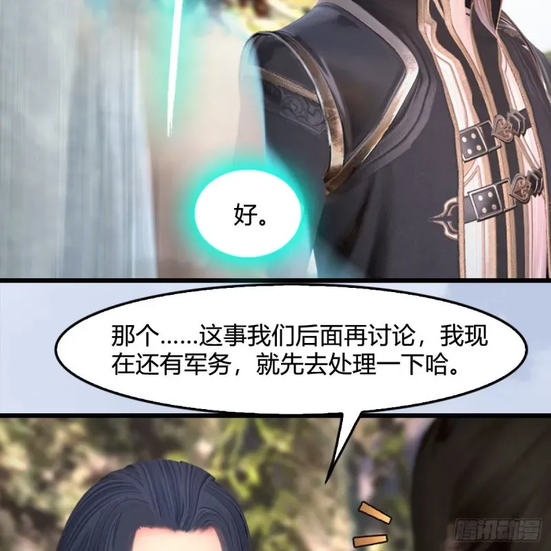 堕玄师 第416话：幽冥簿 第27页