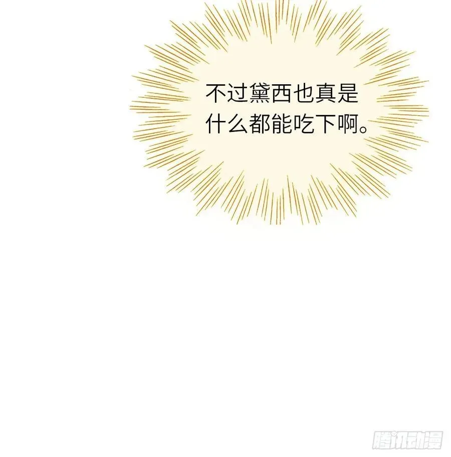 黑化魔女只好成为反派了 15-不想她流泪 第27页